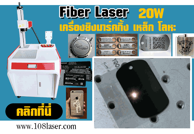 เครื่องเลเซอร์เหล็ก โลหะ Fiber Laser